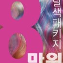 이쁘다헤어 - 부산진구 동천로 74 | 이쁘다헤어