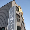 양양 아담하우스 이미지