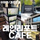 커피주의보 | 핫플] 365일 비가 내리는 이색 카페, '레인리포트 호우주의보' 솔직 후기! (위치, 주차, 영업시간 총정리)