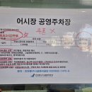 인천종합어시장 대방어 정현상회 포장 연안부두 대방어 가격, 주차장 요금