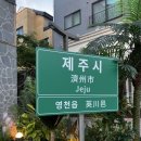 영천동 11자 상가 이미지