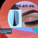 슬릿네일