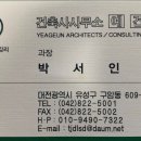 건축사사무소 예건 이미지