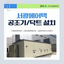 시스템경남공조기