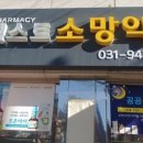 파주약국 이미지