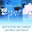 대전블루스