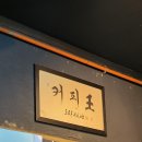 커피테라 - 울주군 해맞이로 1459 | 커피테라