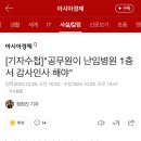 "공무원이 난임병원 1층서 감사인사 해야" 이미지