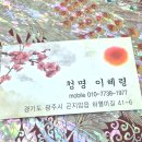 광주104 | 경기광주신점) 소름돋게 용한 점집을 찾는다면 "혜령신당" 추천 후기