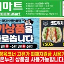 우리마트천곡점