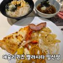 골드PC | 애슐리퀸즈 벨라시타 일산점 . 평일 런치 . 주차 . (키위시즌)