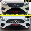 E220d 카브리올레 -＞ F/L E450 카브리올레룩 신형 개조 작업 이미지