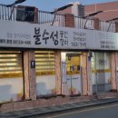 불수성풍천장어 이미지