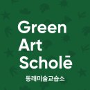 아트숲미술교습소 - 평택시 지장로27번길 100 | 아트숲미술교습소