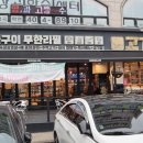 고기싸롱시흥 이미지
