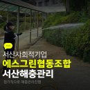 에스그린협동조합