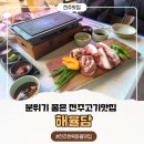 스테이반시 | 전주고기맛집 신라스테이 근처 분위기 좋은 해율담