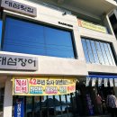 대섬횟집 이미지