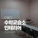 고도수학교습소
