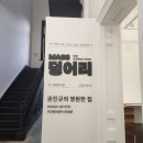 [프마관람039] 덩어리의 세계🩶 서울시립남서울미술관 &#34;정현-덩어리&#34; 리뷰