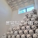 론뮤익 전시회 예매 국립현대미술관 직접 다녀온 후기