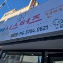 전남 보성 건어물, 과자 무인 판매점 인어시스터즈