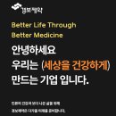 (주)경보제약 이미지