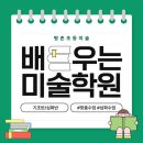 [여름특강] 의사가 알려주는 연필소묘와 크로키 | [공지] [평촌초등미술 : 리솜미술학원] 초등 수업 개별관리/ 기초반과 심화반 단계별 수업 커리큘럼...