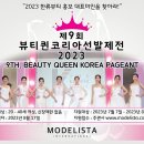 뷰티퀸코리아 이미지