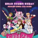 동화나라어린이집 | 어린이 뮤지컬 딩동댕 동화나라 관람후기