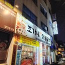 인계동고기집 조가네숯불갈비 후기, 주차정보
