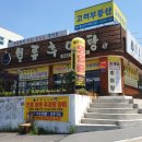 월류추어탕