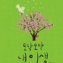 인생토닥 네이버블로그