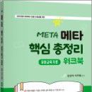 키즈쌤 메타 핵심총정리 워크북-유아교육각론,임경아,지북스 이미지