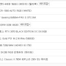 최종검토 5600+3070 견적 검토 부탁드립니다. 이미지