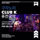 구각노리 ’잘 살아 보세’ 이미지