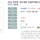 2022 장정훈 과목개편 경찰학개론[증보판]-10.05 출간예정 이미지