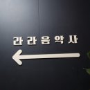 라라음악사 이미지