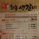 화동생갈비 - 김포시 김포대로 2323 | 화동생갈비