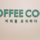 커피쿡남양주다산점