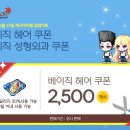 베이직헤어 - 남구 두왕로 187 | 베이직헤어