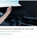 업앤다운1 | 무더운 날씨 차량 내부 온도 관리!! 나무팩토리 업앤다운 차량햇빛가리개 이용 후기!!