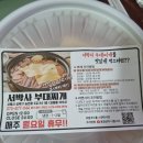 [길음동맛집] 서박사 부대찌개 배달 내돈내산후기 ! !