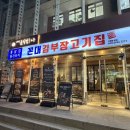 고깃 | 강남역 맛집 단체모임 꼰대김부장고깃 강남역점 솔직후기