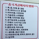 중국기공맛사지