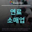 가정용연료소매업 네이버블로그