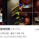 니드모어커피