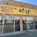 경주 충효동맛집 현지인이 추천하는 중국집 중화요리 만당 줄서야 먹을 수 있는 찐맛집
