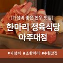 수원 고기 맛집 한마리정육식당 아주대점 가성비 미친 소한마리 솔직 후기
