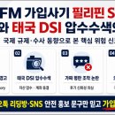 세인트바트 | HFM 가입사기 필리핀 SEC 경고와 태국 DSI 압수수색의 실체